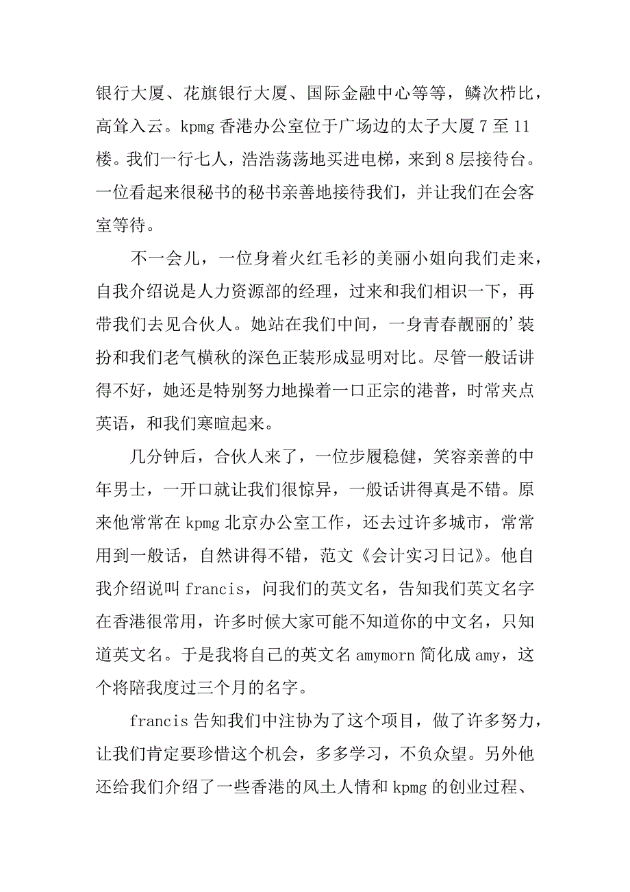 2023年会计实习日记模板6篇(会计实习日记万能)_第3页