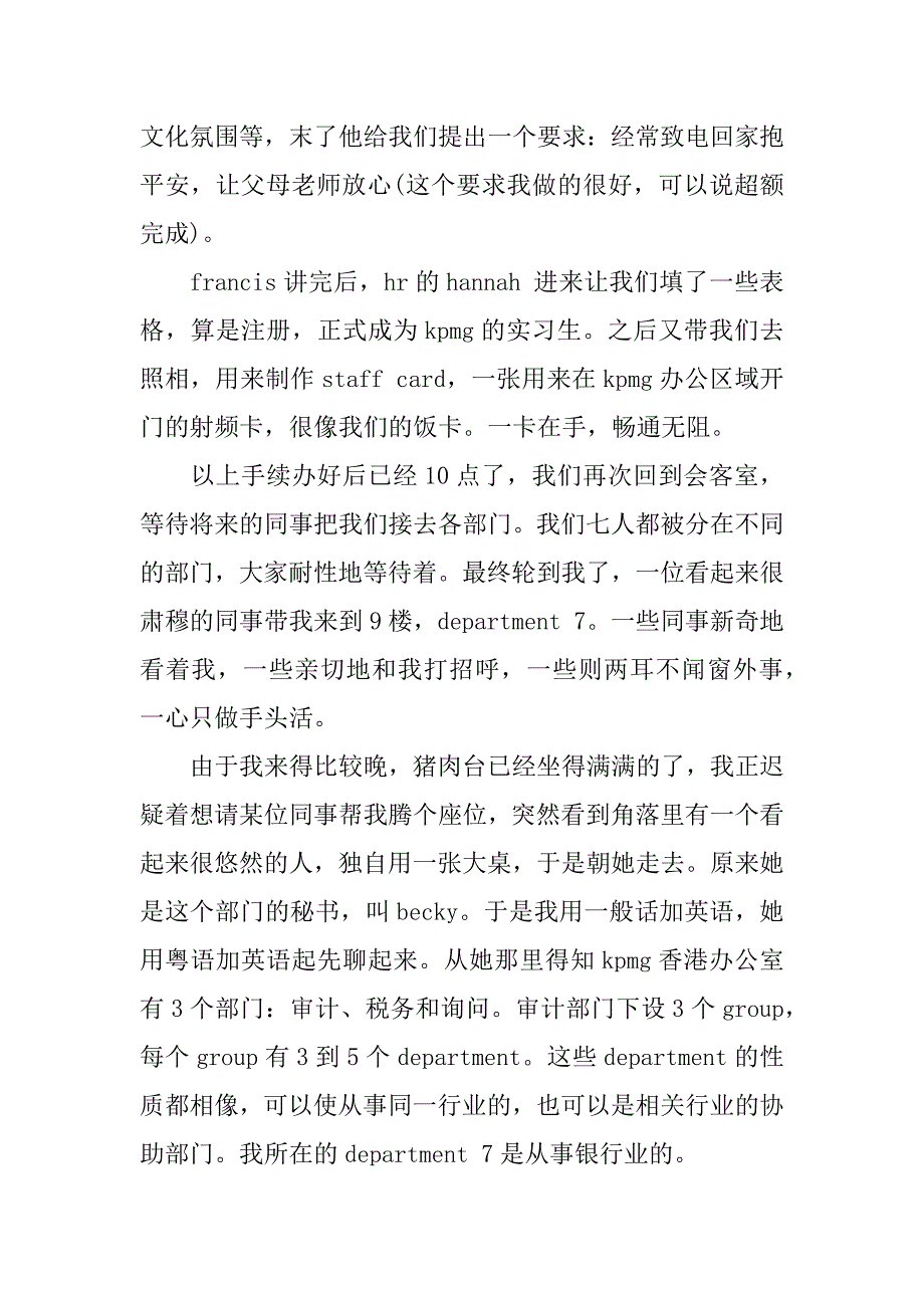 2023年会计实习日记模板6篇(会计实习日记万能)_第4页