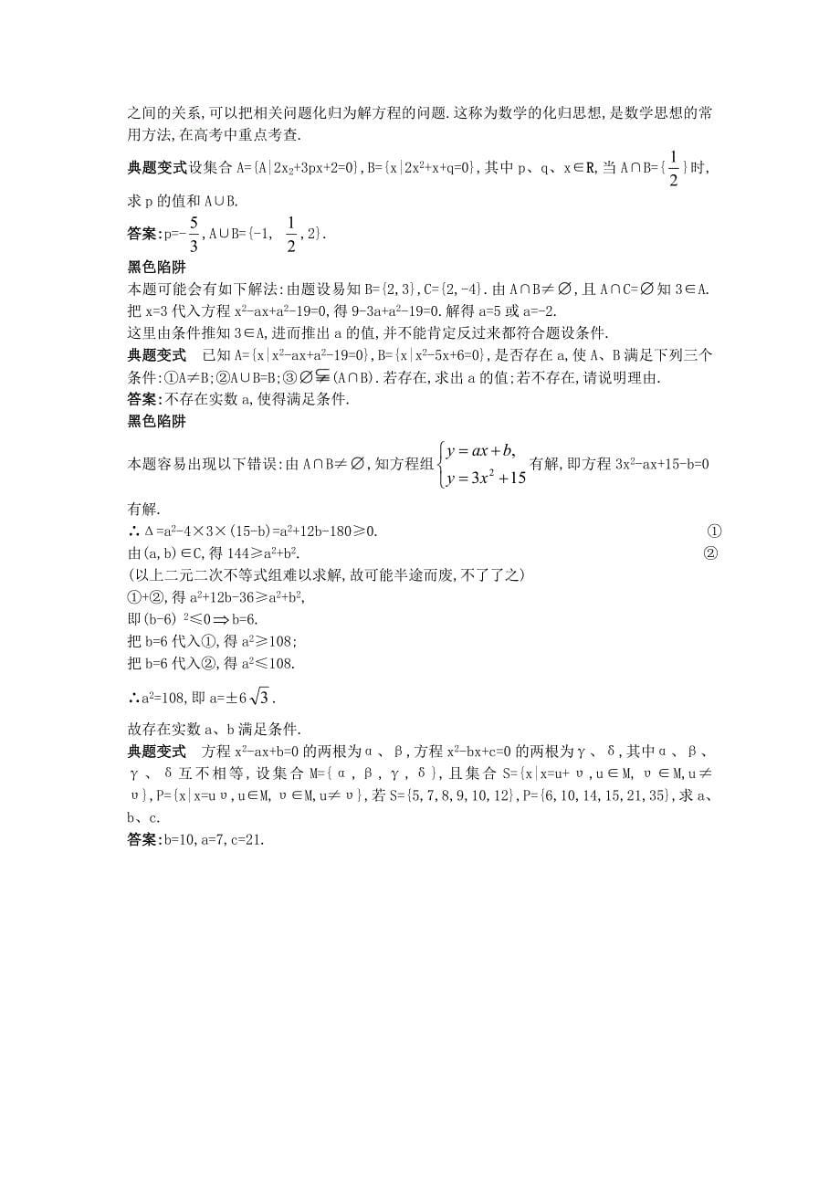 新编高中数学人教A版必修1学案：1.1集合知识导学案及答案_第5页