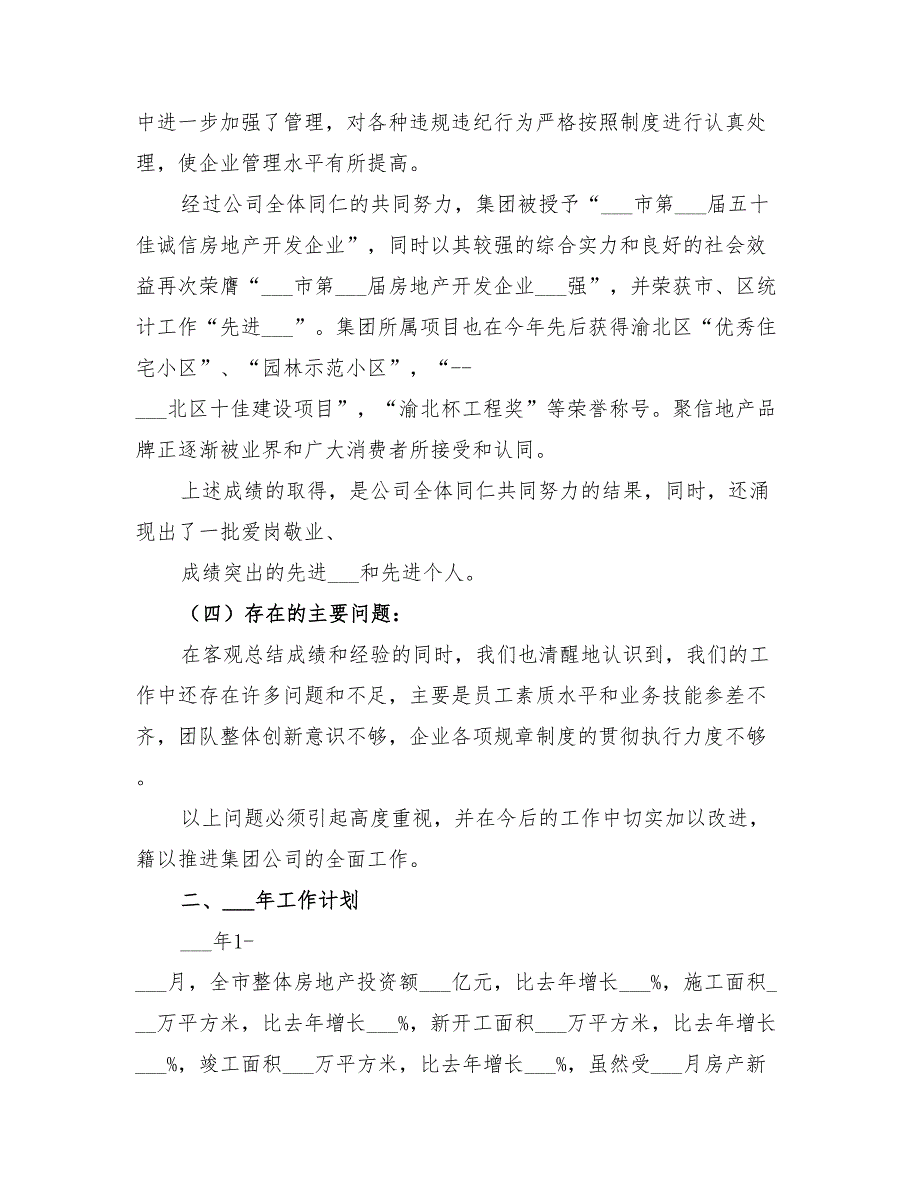 2022年房产年终工作总结_第3页