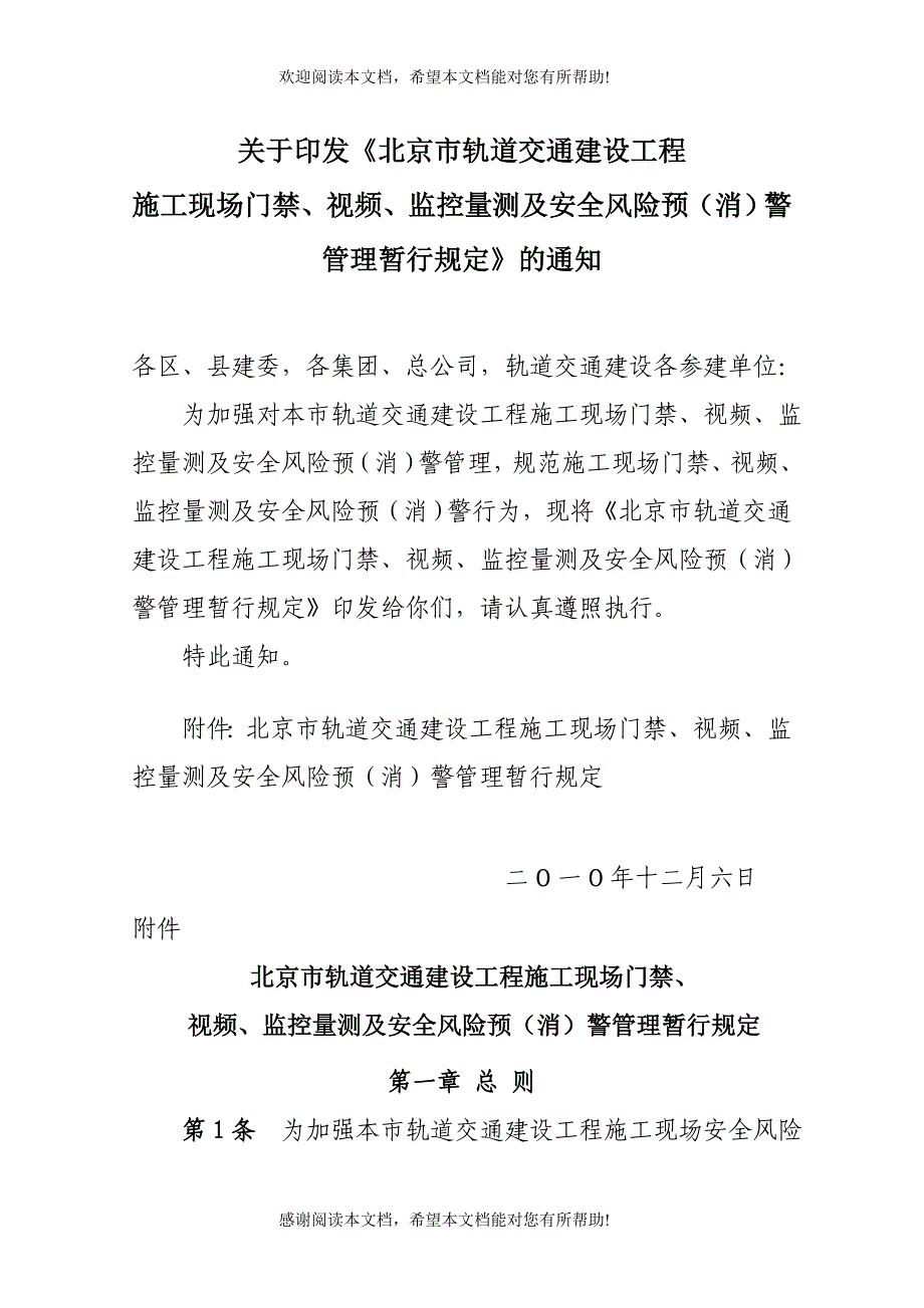 建工程现场安全风险管理办法XXXX125_第1页