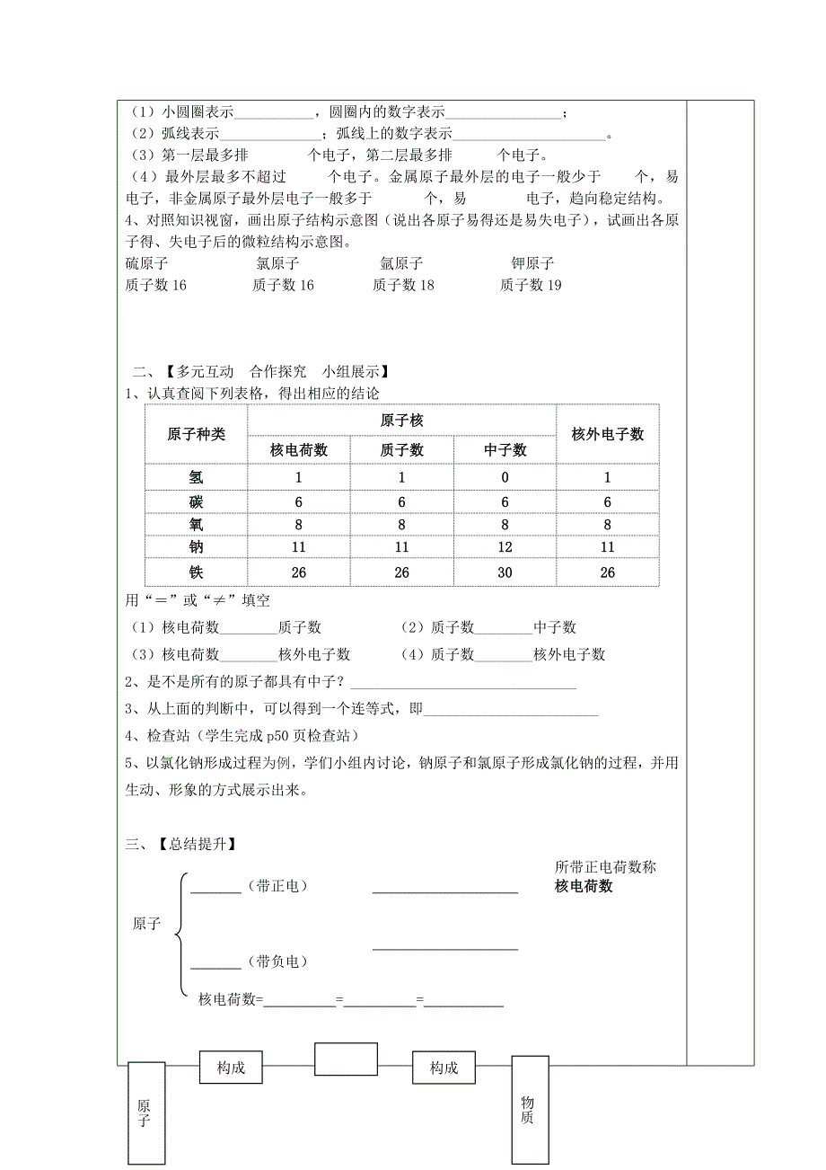 新编【粤教版】九年级化学上册：2.3构成物质的微粒——原子和离子导学案_第2页