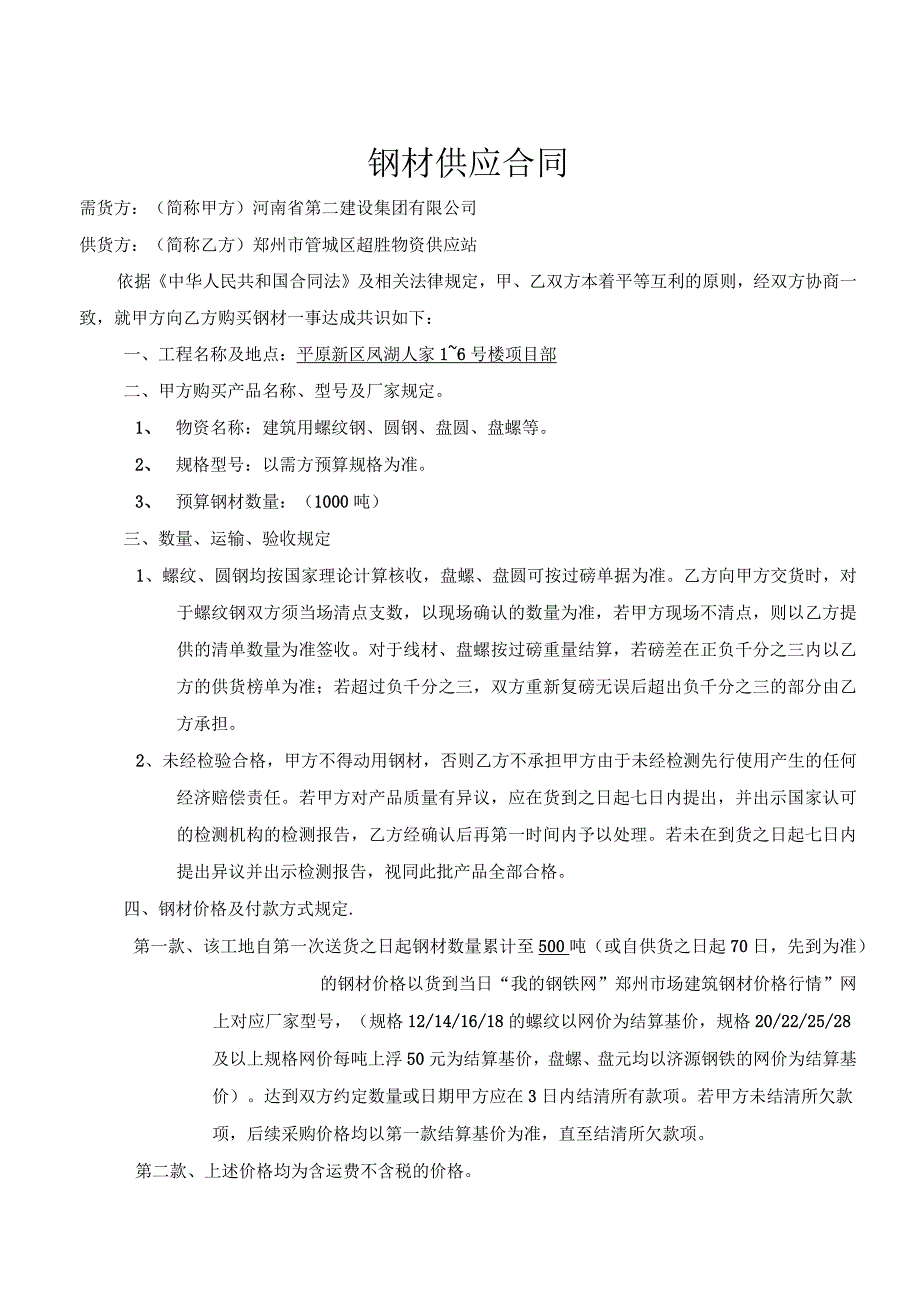 钢筋垫资合同范本_第1页