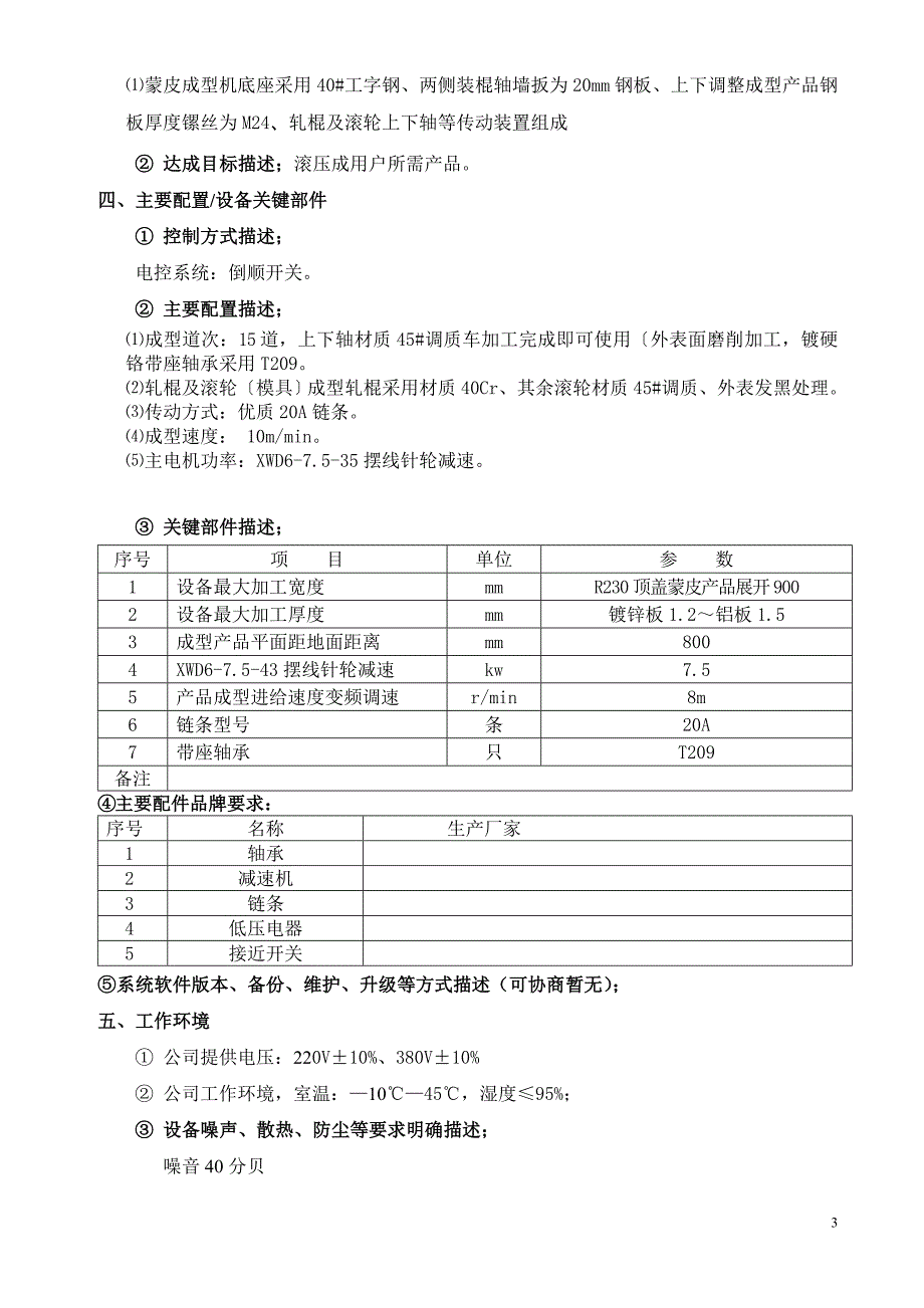 设备技术协议书模板_第3页