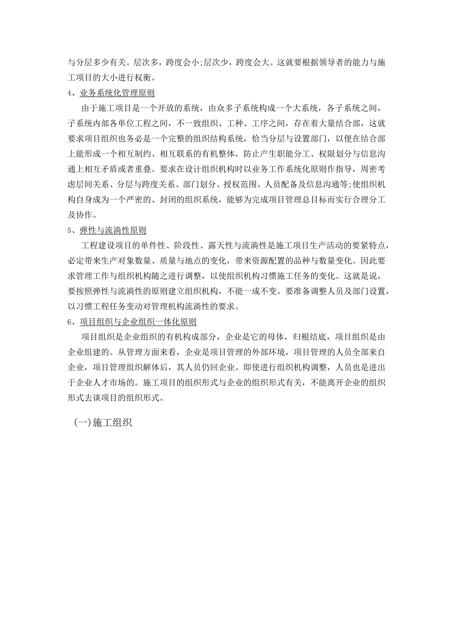 工程项目管理课程设计报告本_第5页