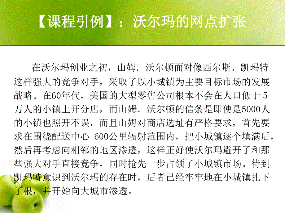 零售商店选址教程_第2页