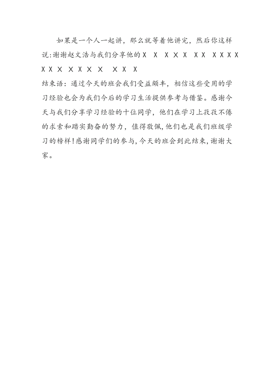 考试成绩表彰大会主持人讲稿_第4页