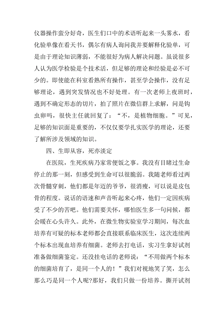 2023年关于医院实习心得体会经典优秀范文8篇_第3页