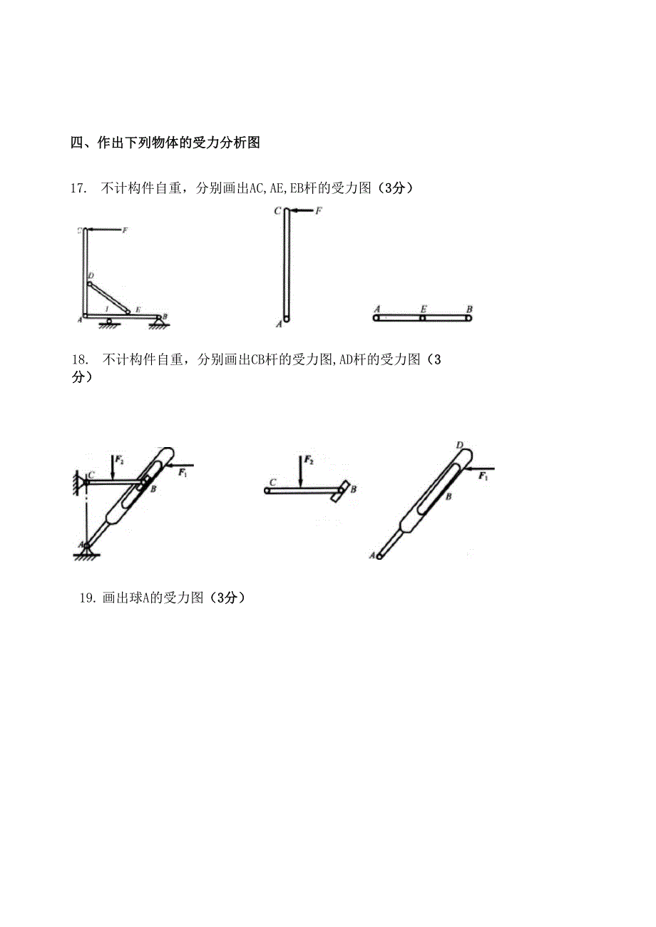 2016静力学考卷_第3页