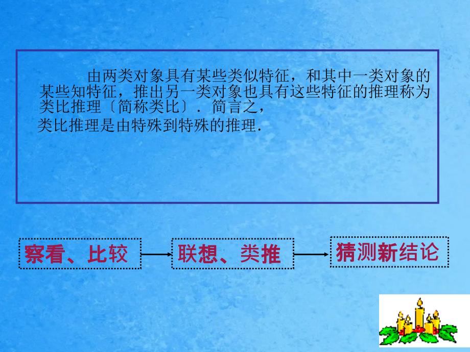 类比推理在数列中的应用ppt课件_第2页