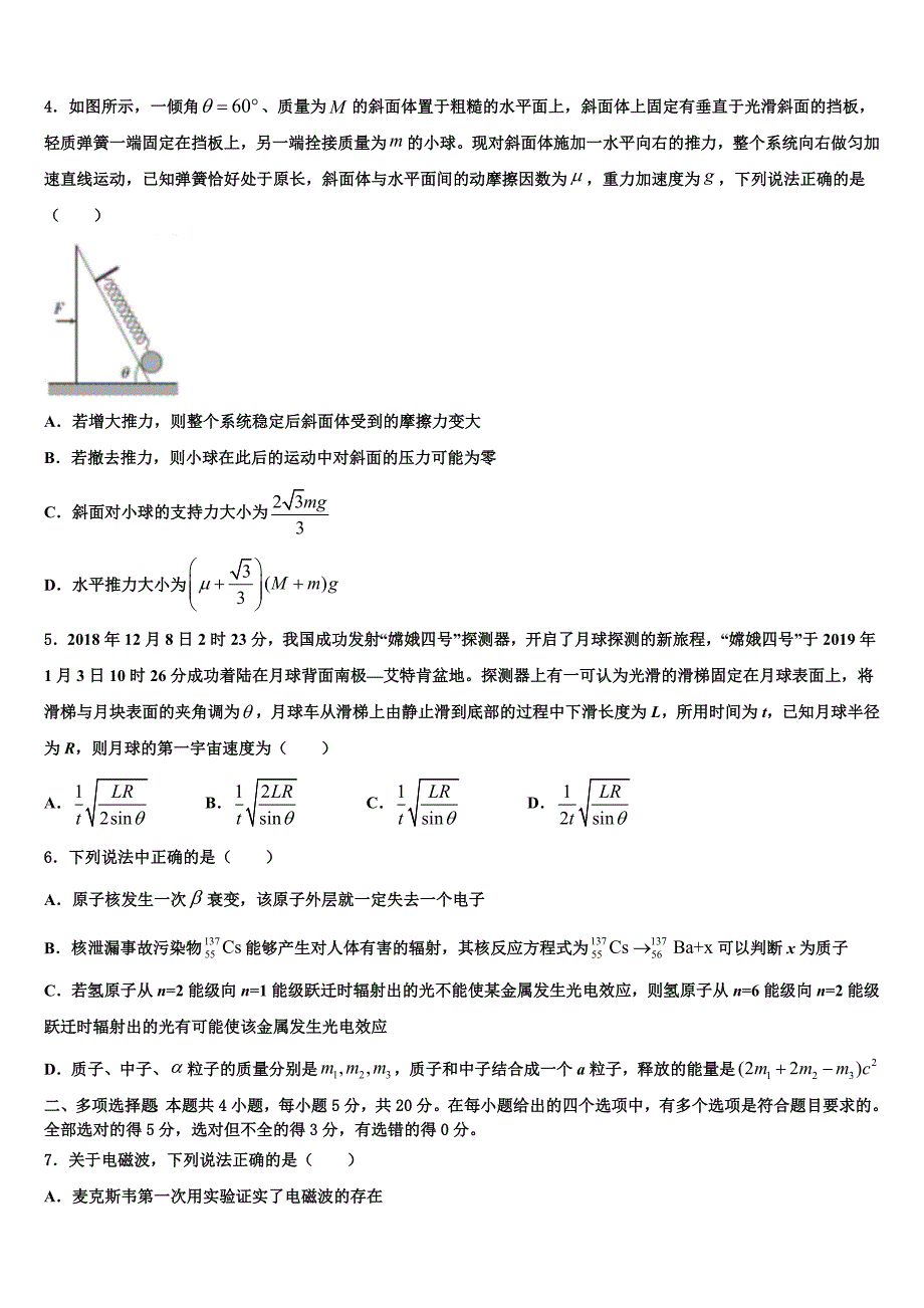 2023年广东省广州市越秀区实验中学高三第一次模拟考试物理试卷（含答案解析）.doc_第2页