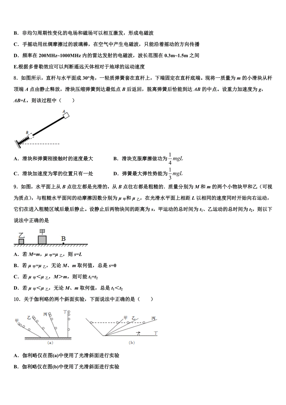 2023年广东省广州市越秀区实验中学高三第一次模拟考试物理试卷（含答案解析）.doc_第3页