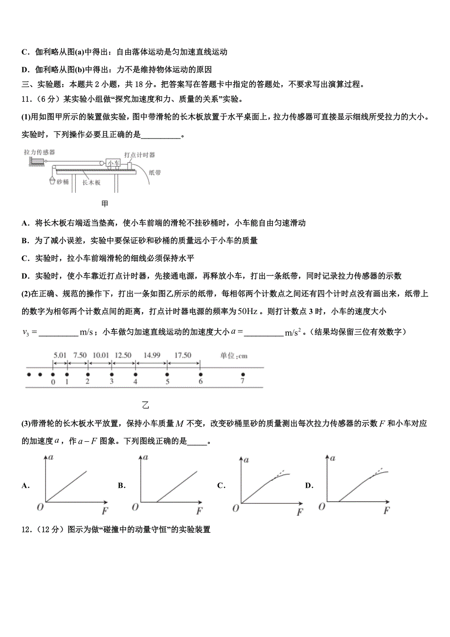 2023年广东省广州市越秀区实验中学高三第一次模拟考试物理试卷（含答案解析）.doc_第4页