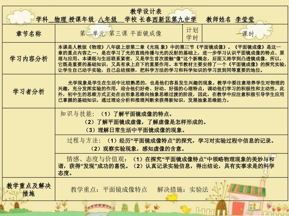 长市西新经济技术开发区第九中学李莹莹_第4页