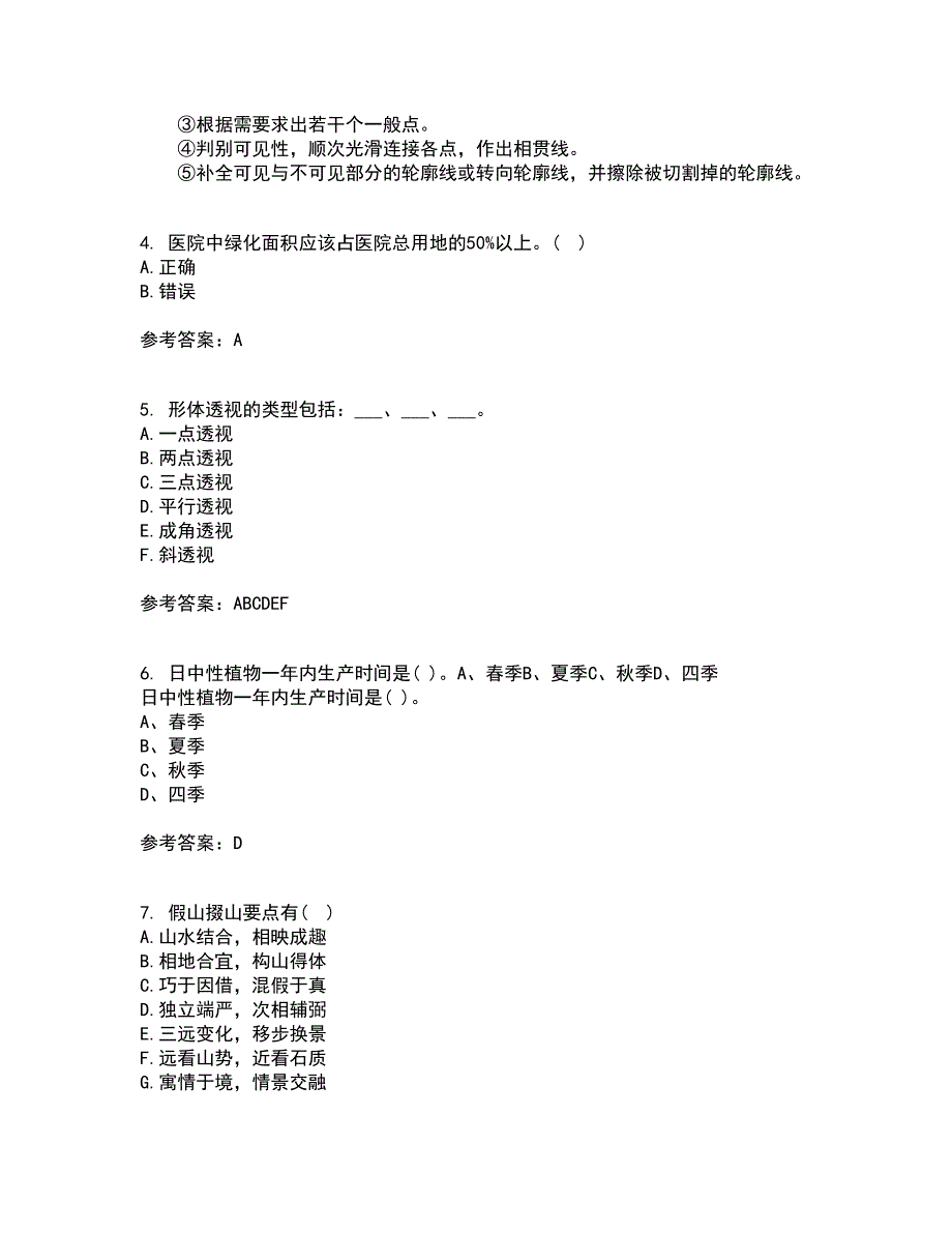 川农21秋《园林工程专科》在线作业三答案参考95_第2页