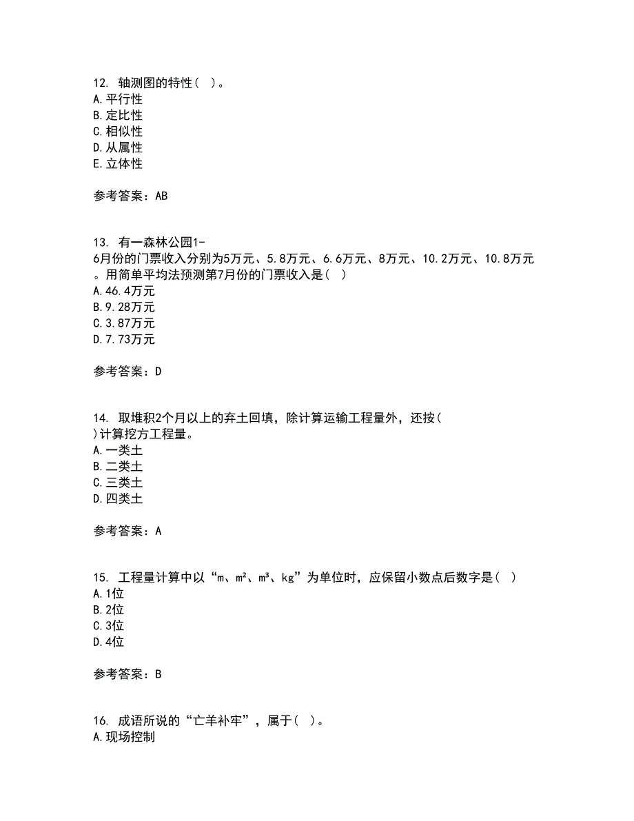 川农21秋《园林工程专科》在线作业三答案参考95_第4页