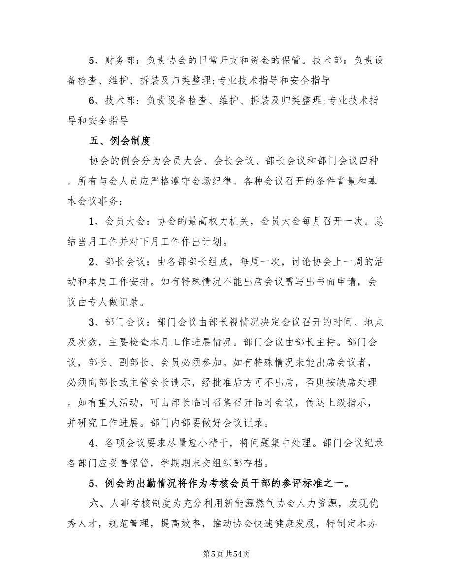 大学社团工作计划合集(17篇)_第5页