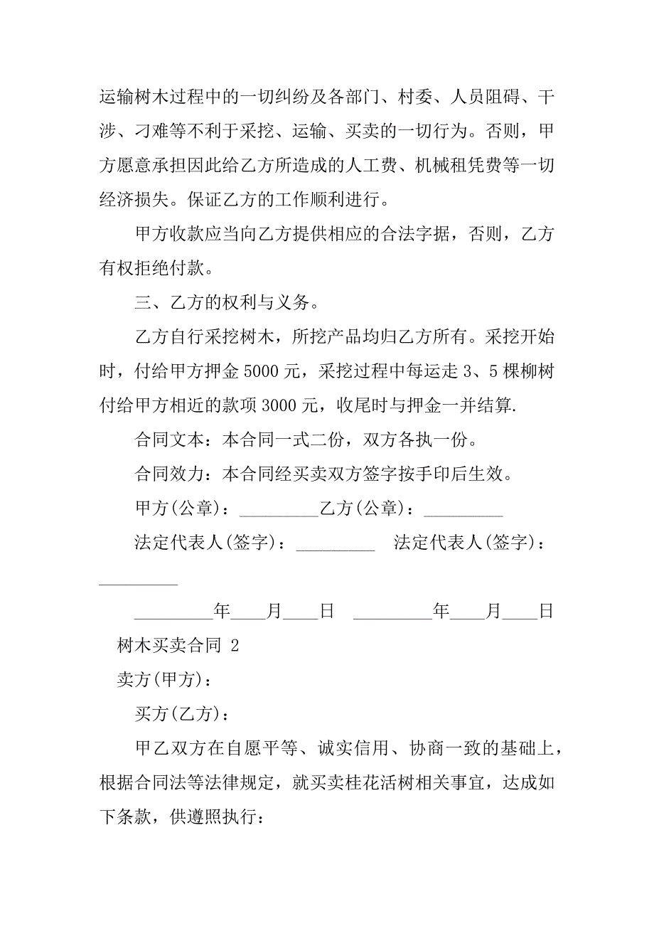 2023年树木买卖合同 通用15篇_第2页