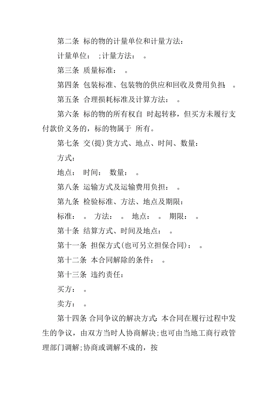 2023年树木买卖合同 通用15篇_第4页