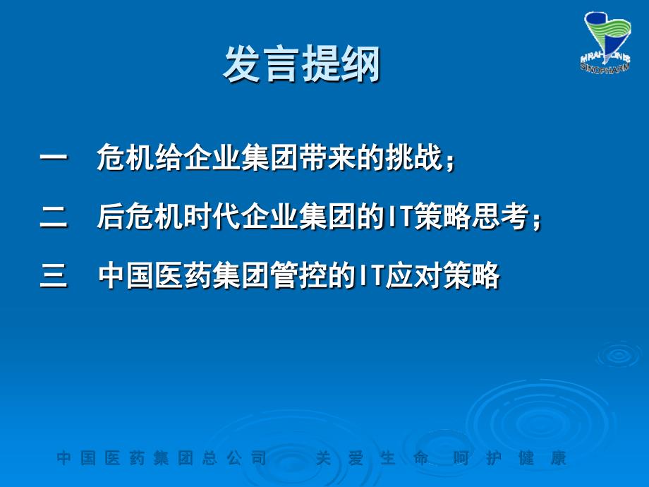 后危机时代企业集团管控的IT策略思考_第3页