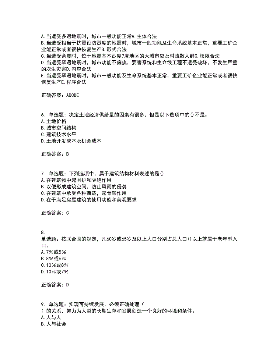 城乡规划师相关知识资格证书资格考核试题附参考答案2_第2页