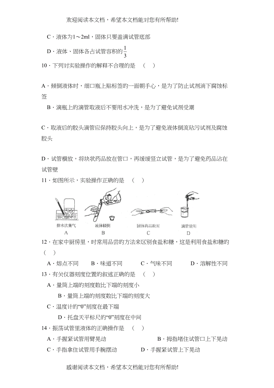 2022年人教实验版九年级上册同步训练第一单元A初中化学_第2页