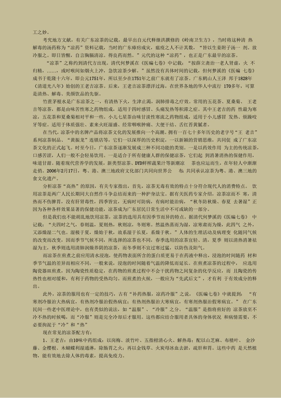 中医食疗与广东凉茶_第3页