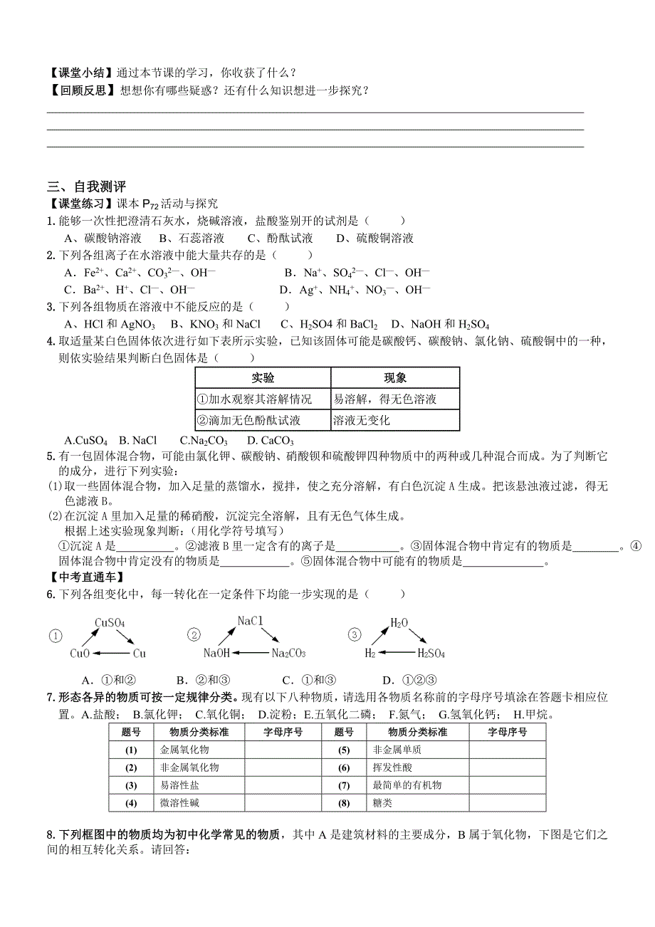 生活中常见的盐(第三课时)_第3页