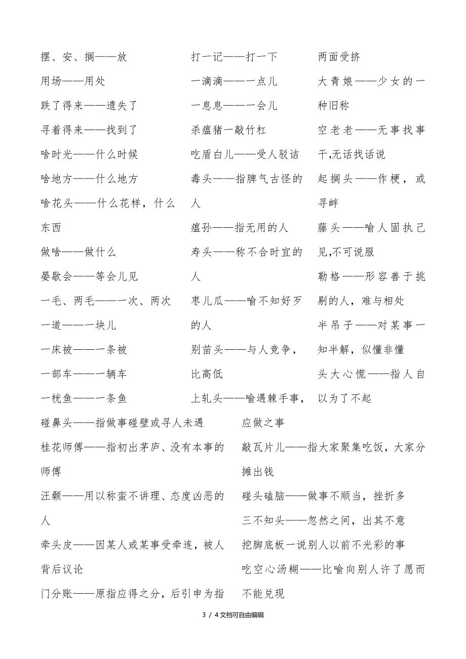 常用杭州话与普通话对照表_第3页