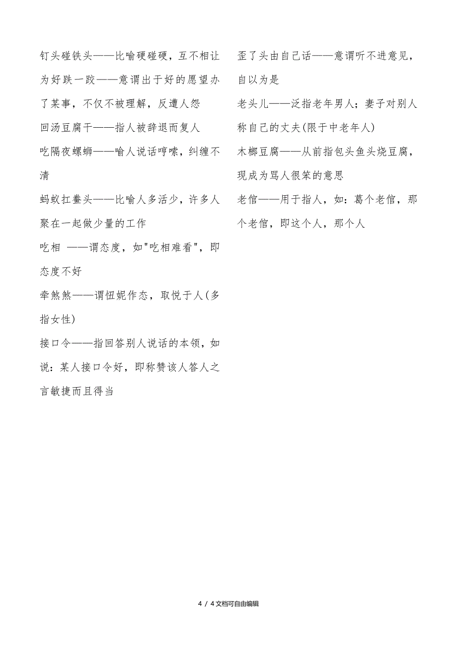 常用杭州话与普通话对照表_第4页