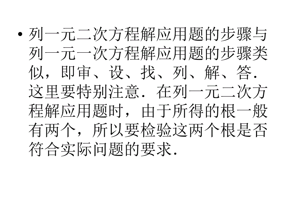 一元二次方程应用题传播问题_第4页