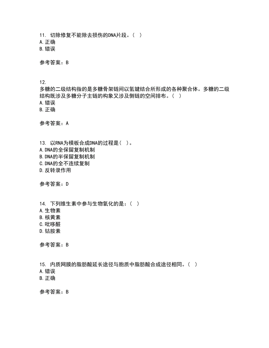 南开大学21春《生物化学》在线作业三满分答案29_第3页