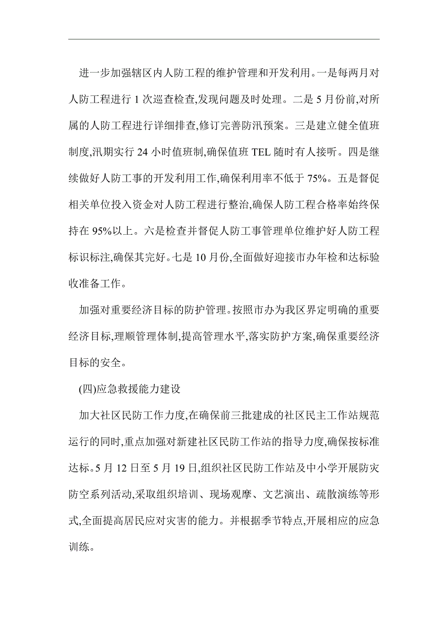 2021年人防办度工作计划_第3页