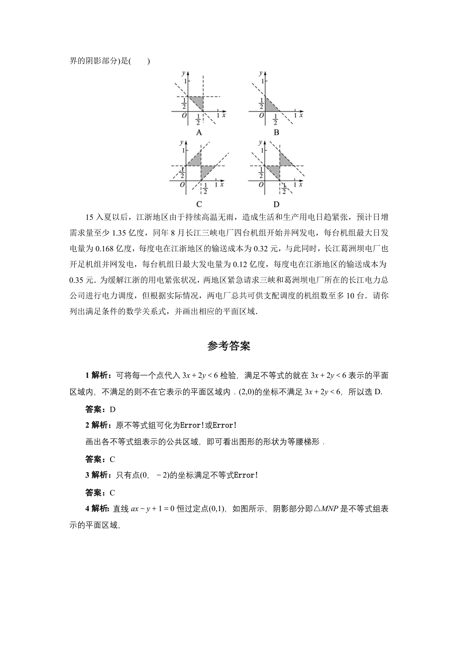 精品高中数学北师大版必修5同步精练：3.4.1二元一次不等式组与平面区域 Word版含答案_第2页