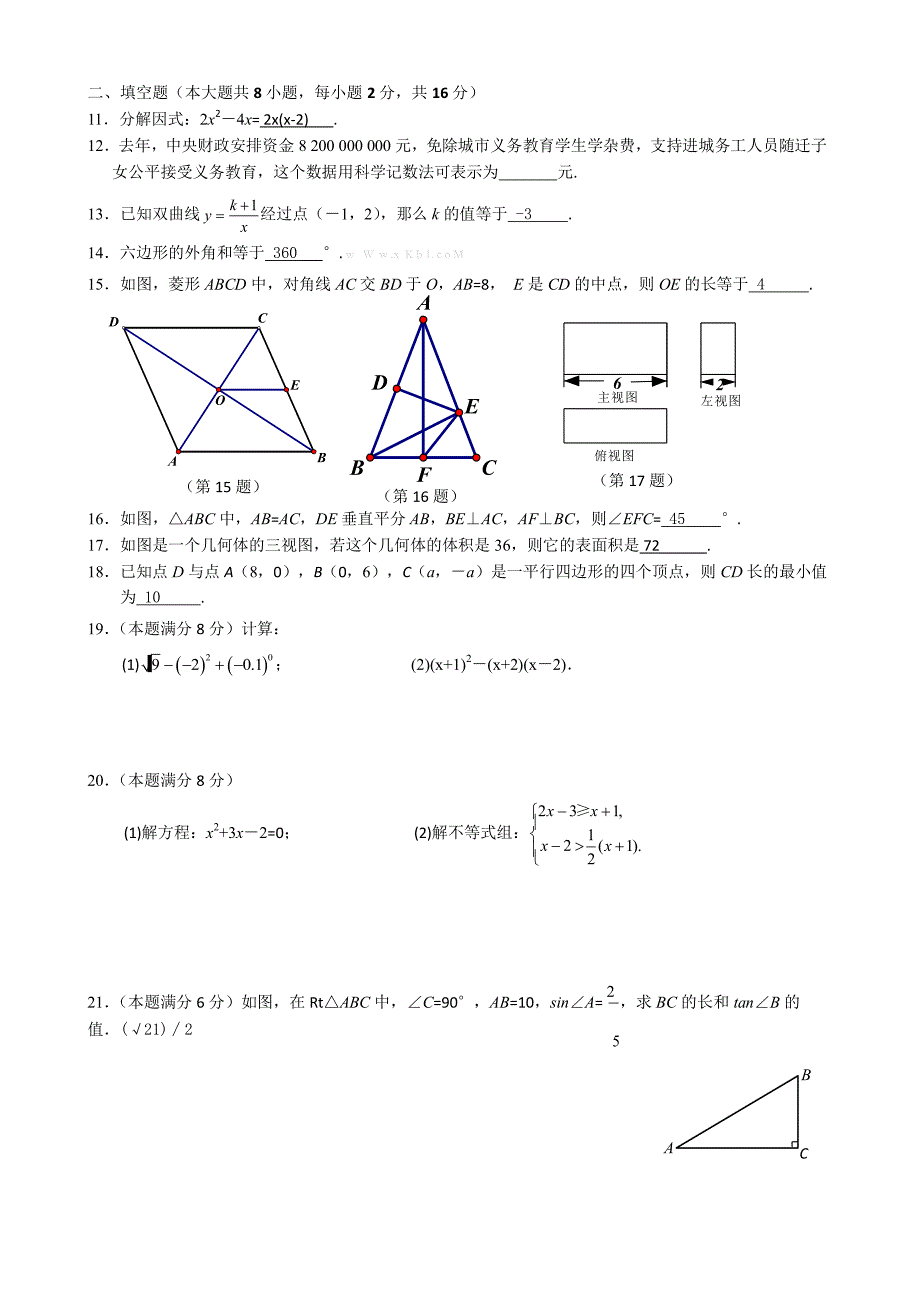 2013年无锡市中考数学试卷_第2页