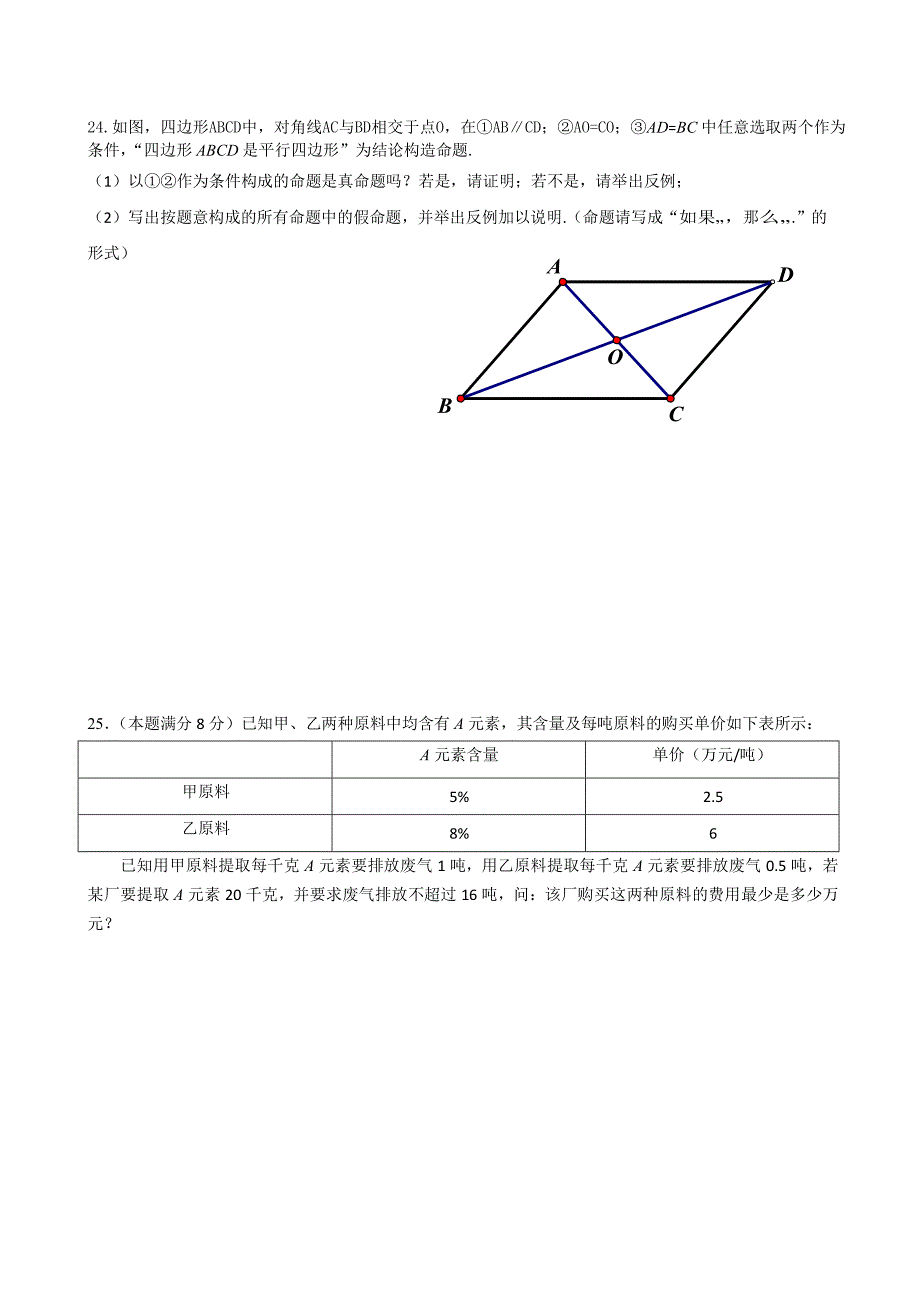 2013年无锡市中考数学试卷_第4页