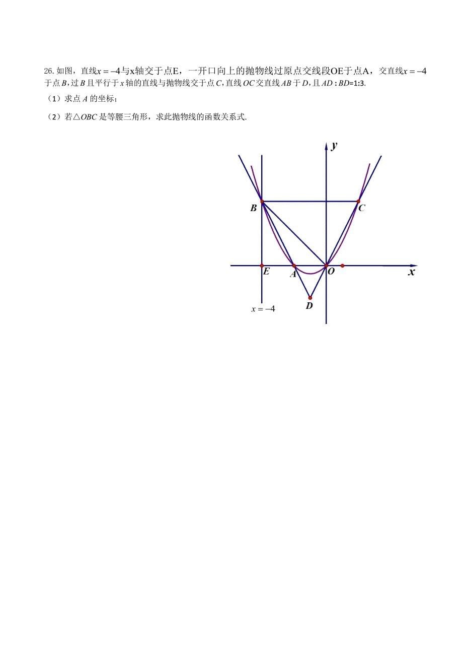 2013年无锡市中考数学试卷_第5页