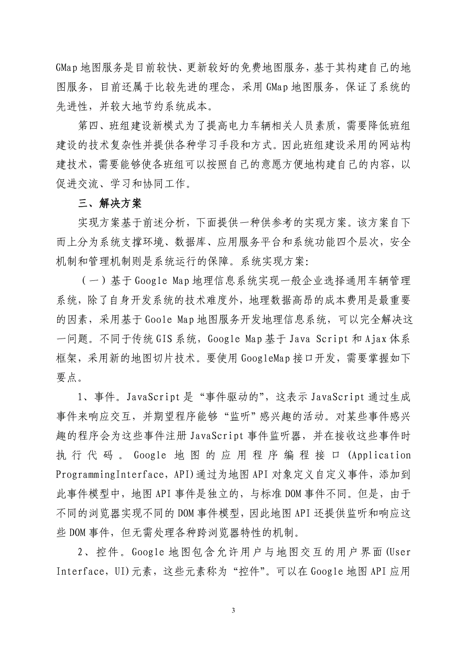 广西N市供电局车辆管理信息系统的构建和评价.doc_第3页