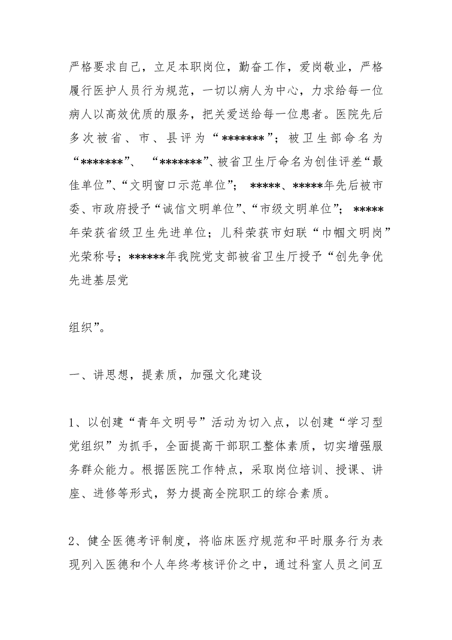 青年文明号汇报材料_2.docx_第2页