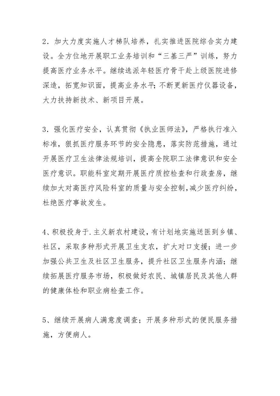 青年文明号汇报材料_2.docx_第5页