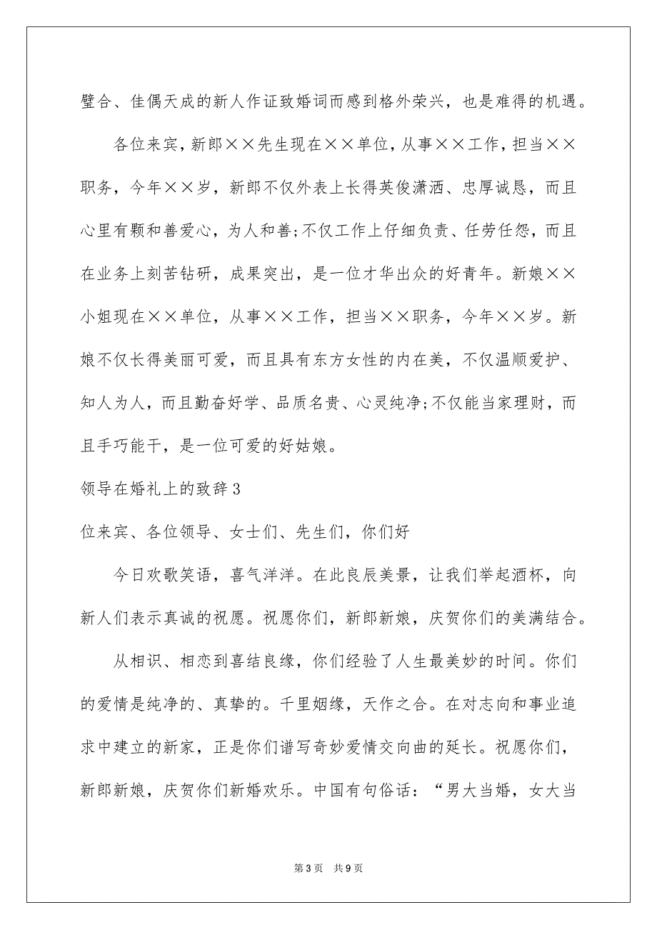 领导在婚礼上的致辞_第3页