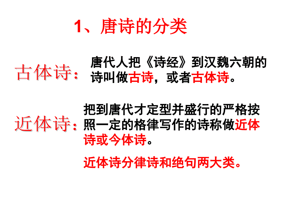 蜀道难课件优质获奖_第3页