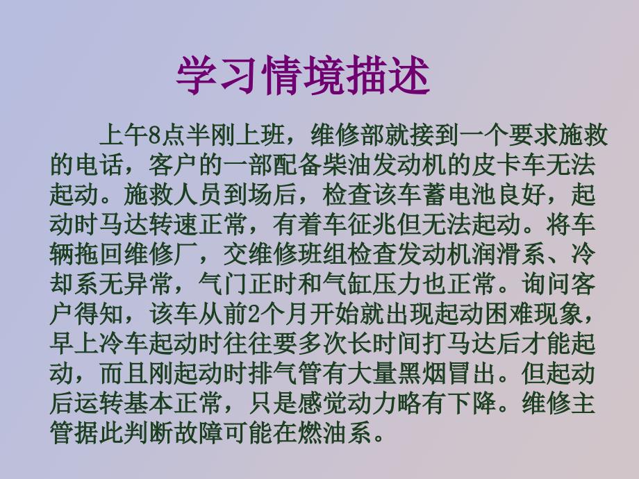 柴油发动机不能起动故障检修_第2页