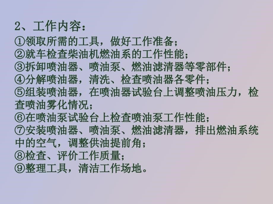 柴油发动机不能起动故障检修_第5页