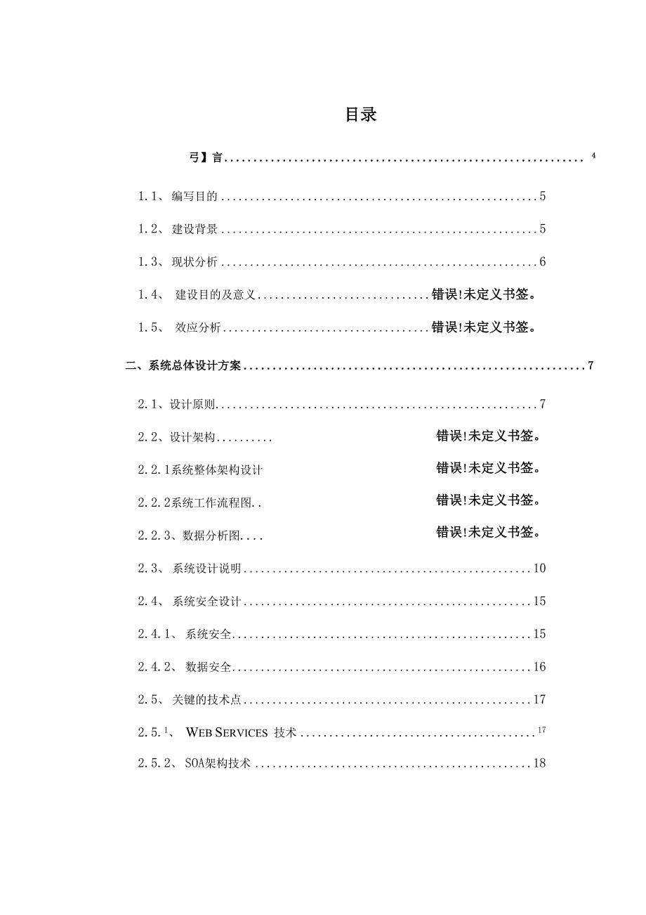 学生工作管理系统设计方案_第2页