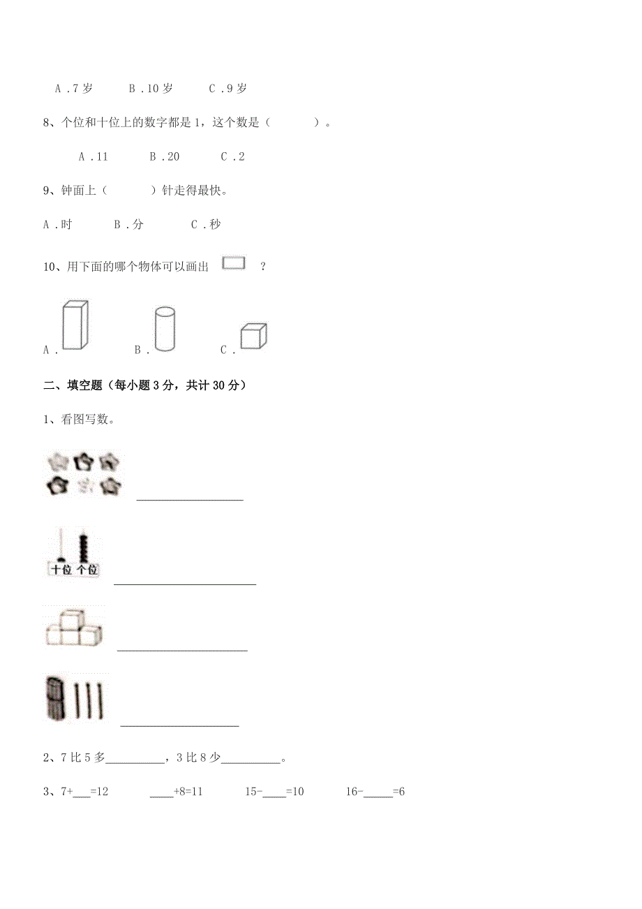 2021学年人教版(一年级)小学数学上册期中试卷word可编辑.docx_第2页