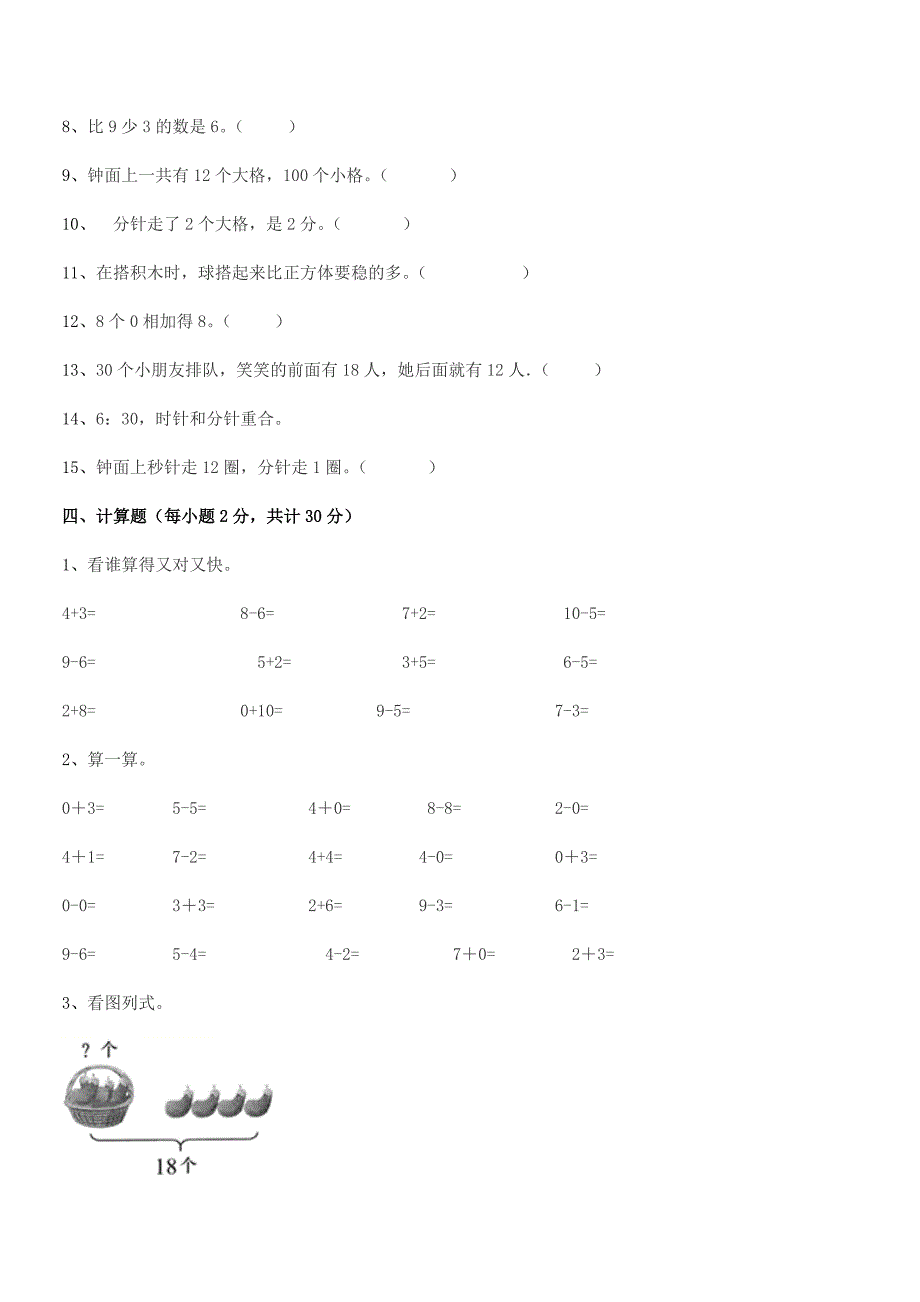 2021学年人教版(一年级)小学数学上册期中试卷word可编辑.docx_第4页