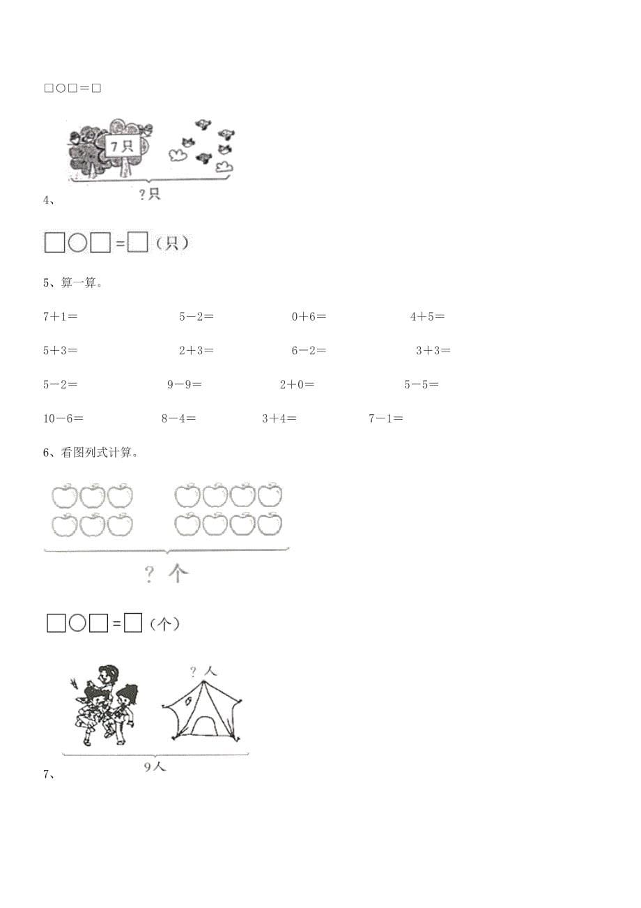 2021学年人教版(一年级)小学数学上册期中试卷word可编辑.docx_第5页