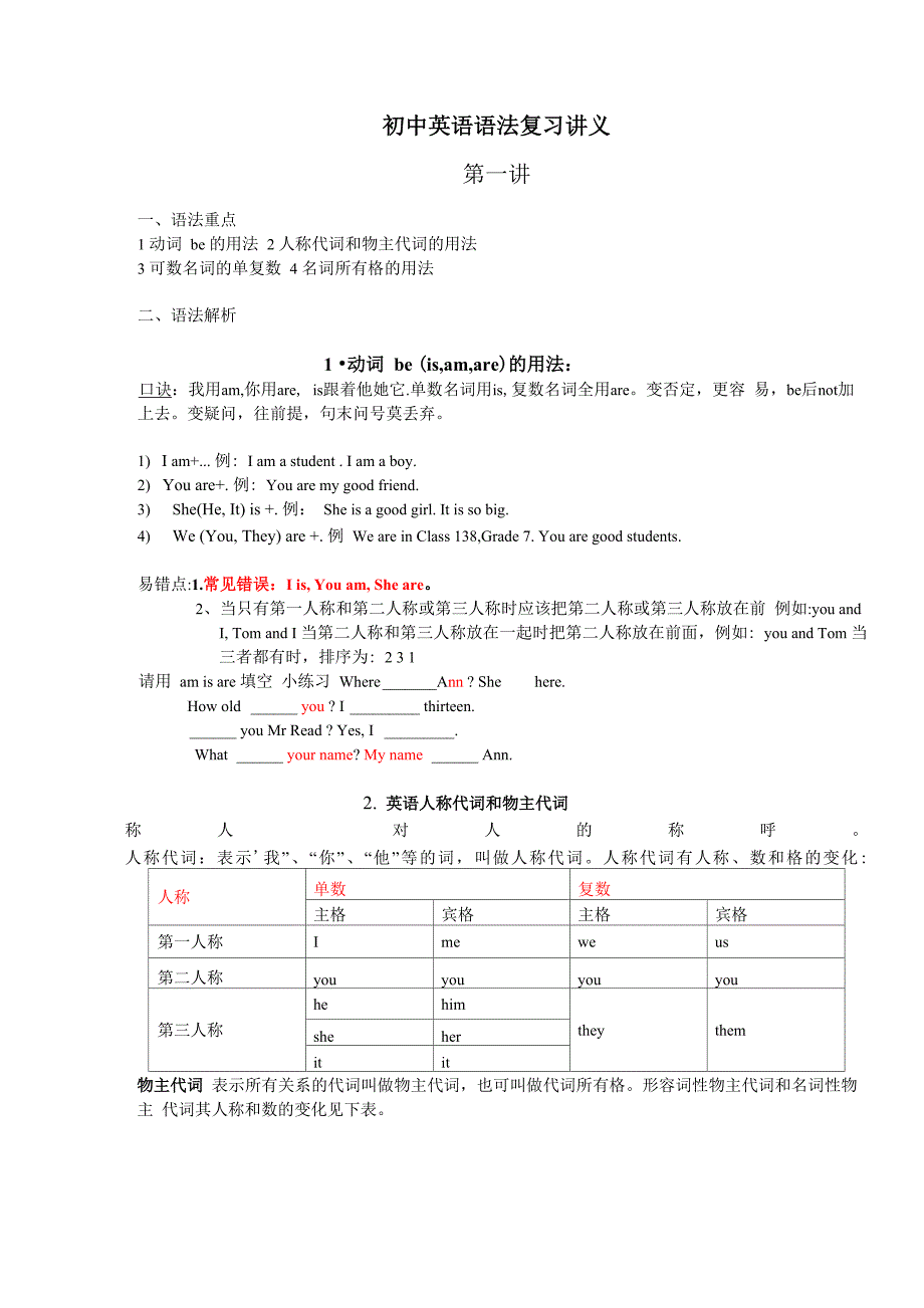 Lesson 1 be动词、物主代词、名词_第1页