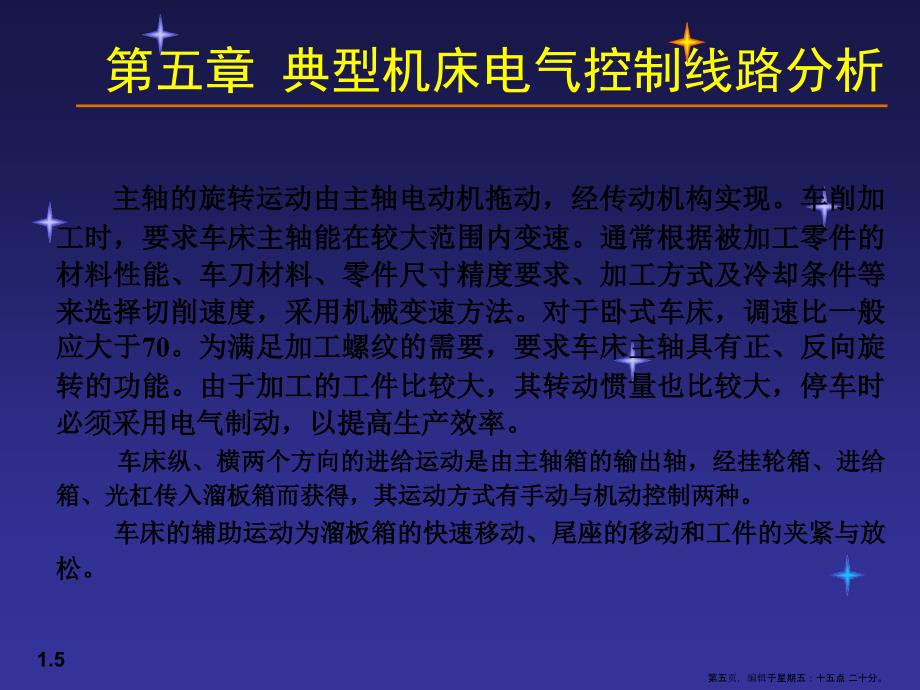 电气控制技术典型机床电气控制线路分析_第5页